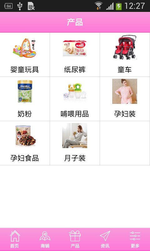 成都母婴用品网_截图2