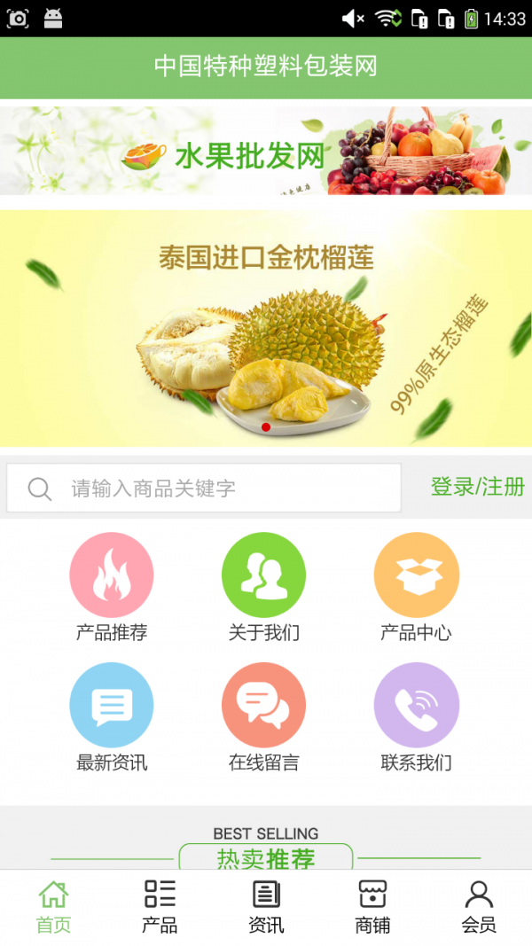 特种塑料包装网_截图1