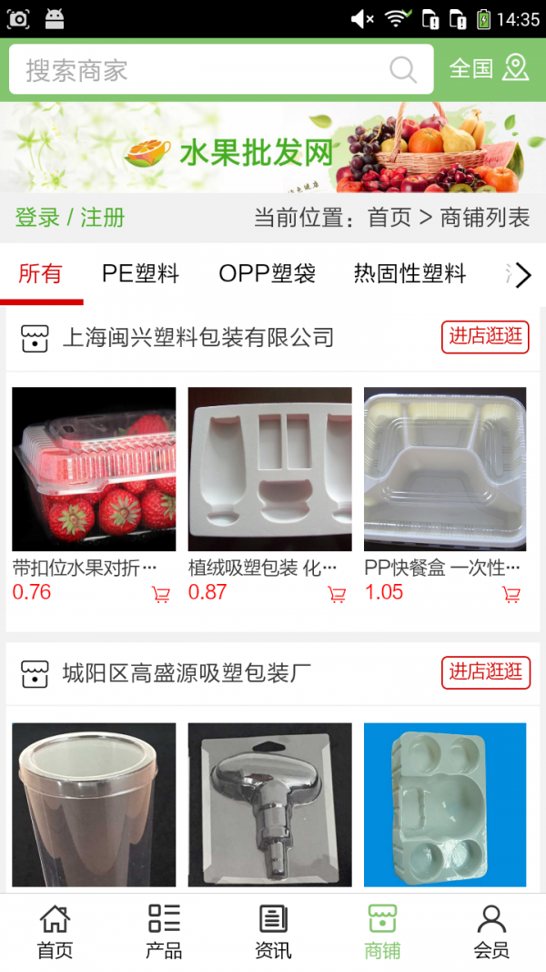 特种塑料包装网_截图4