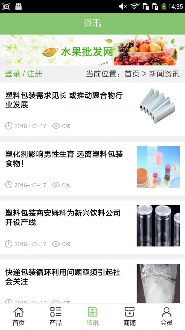 特种塑料包装网_截图3