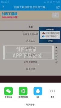 爱创工具箱_截图5