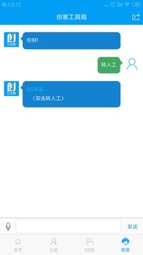 爱创工具箱_截图4