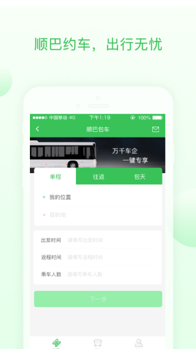 顺巴用车_截图4