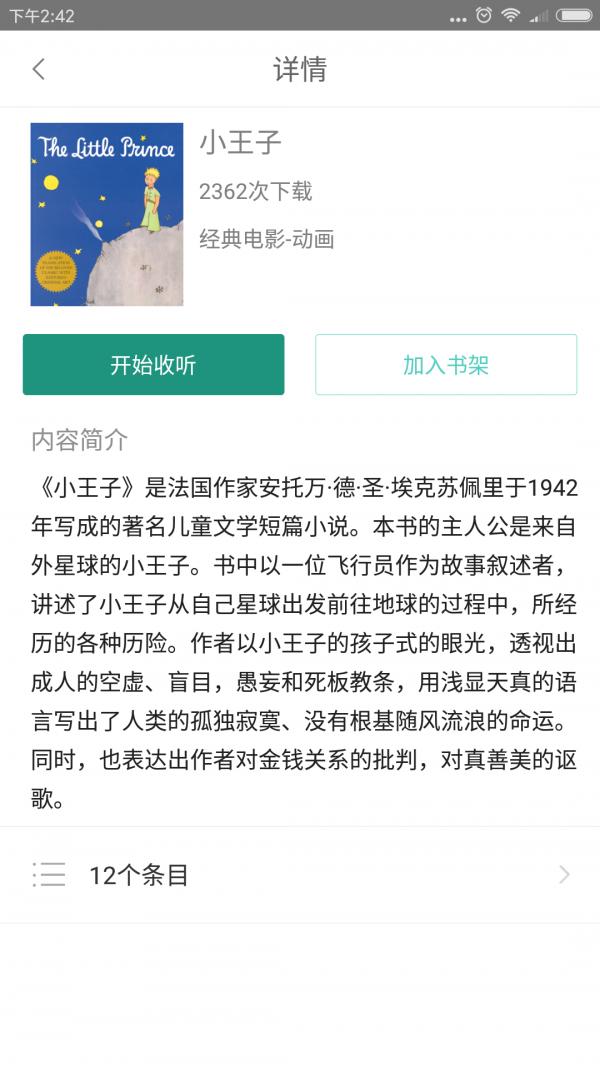 有声小说_截图5