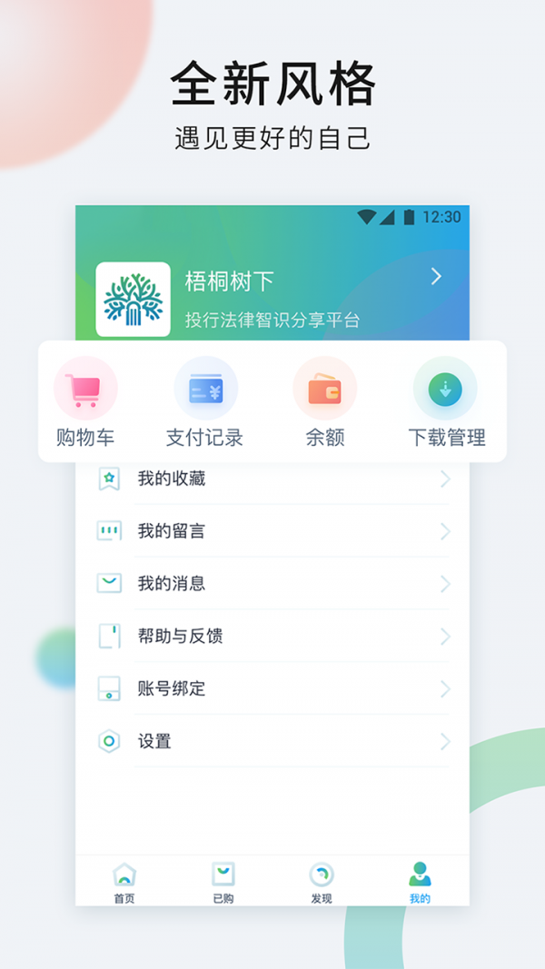 梧桐树_截图2