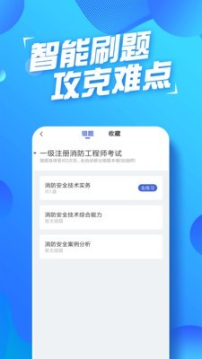 消防工程师云题库_截图5