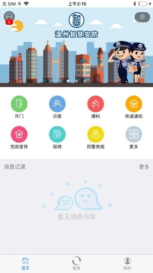 智安_截图2