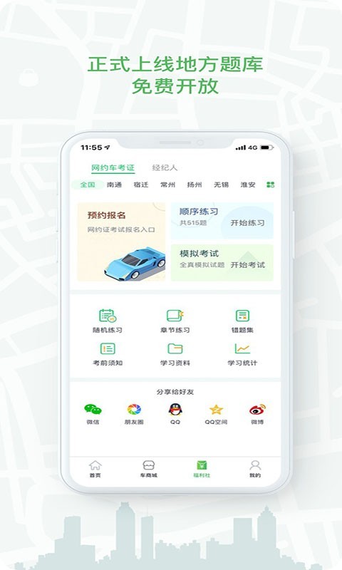 翡翠出行_截图3