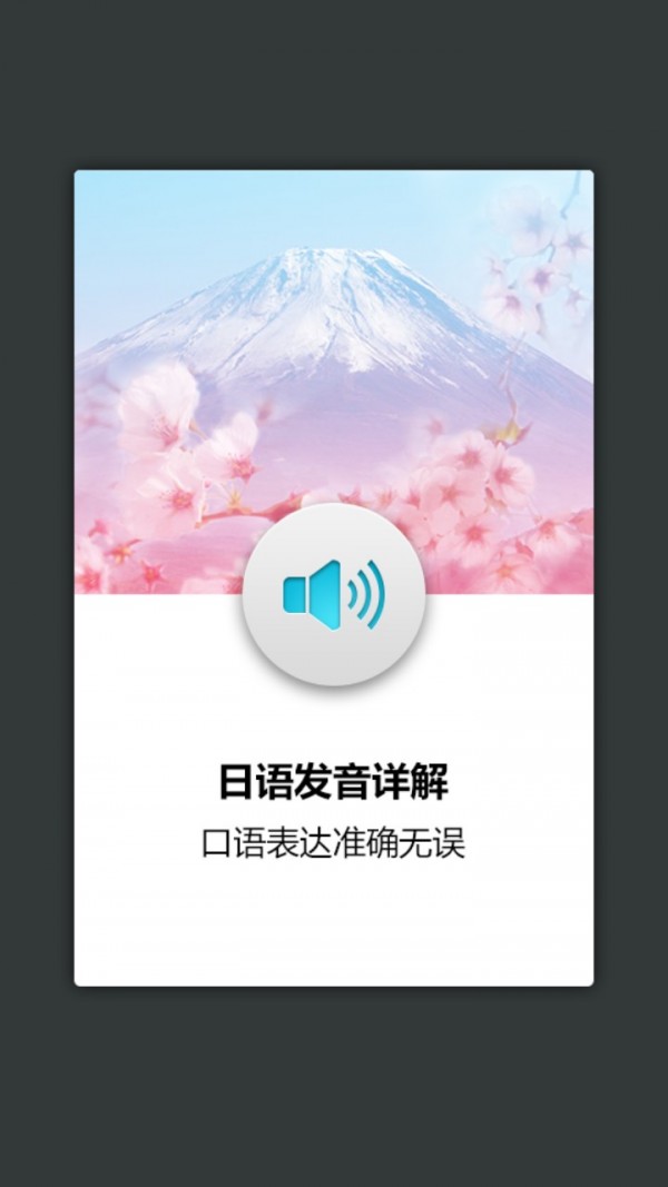 日语发音词汇学习_截图3