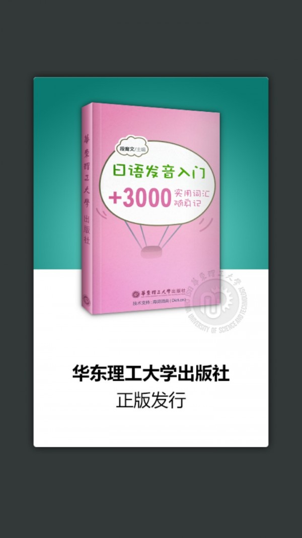 日语发音词汇学习_截图2
