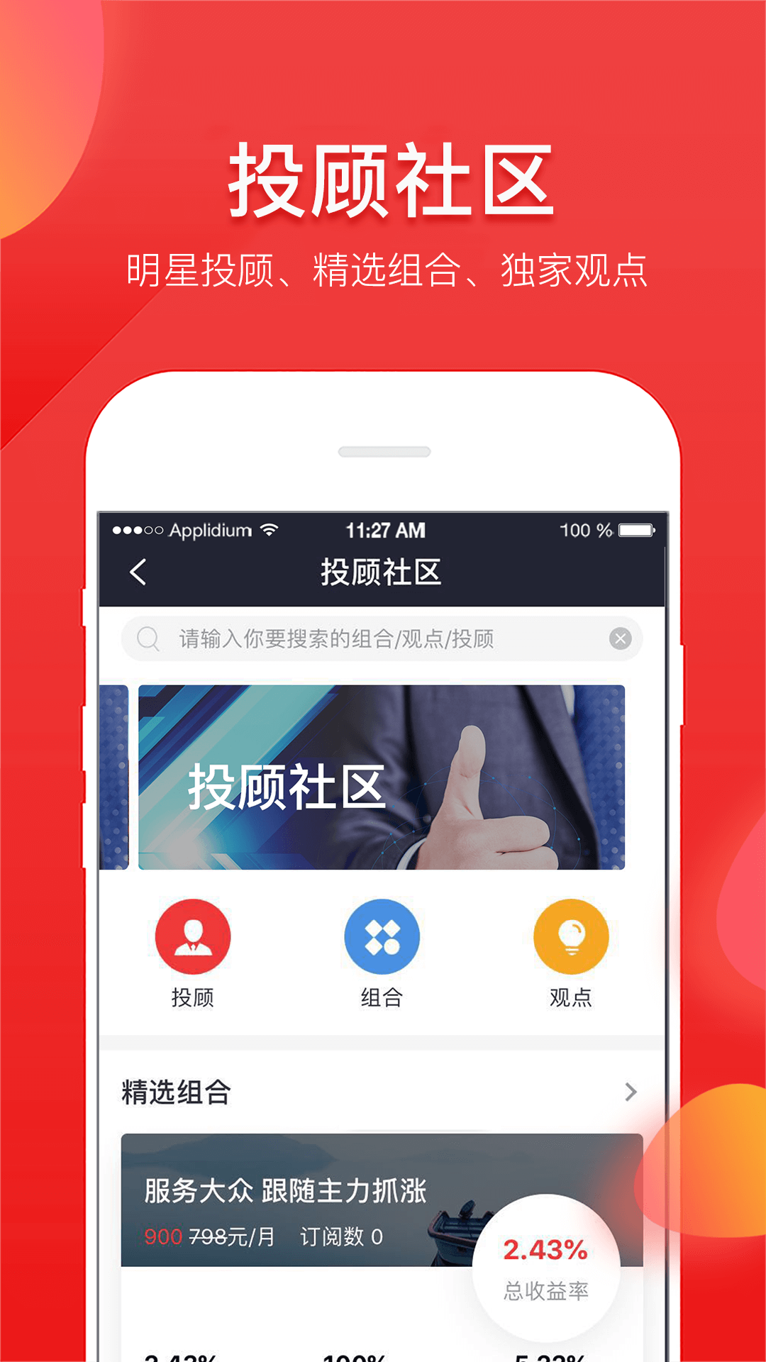 民生财富_截图2