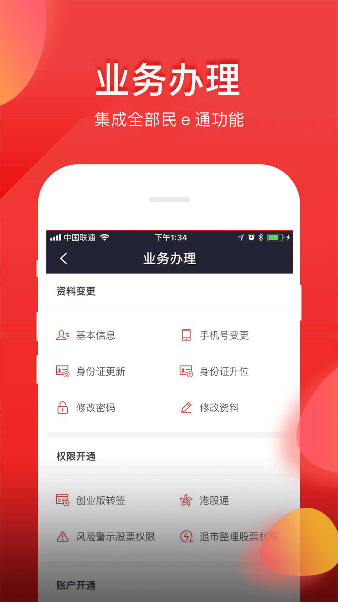 民生财富_截图4