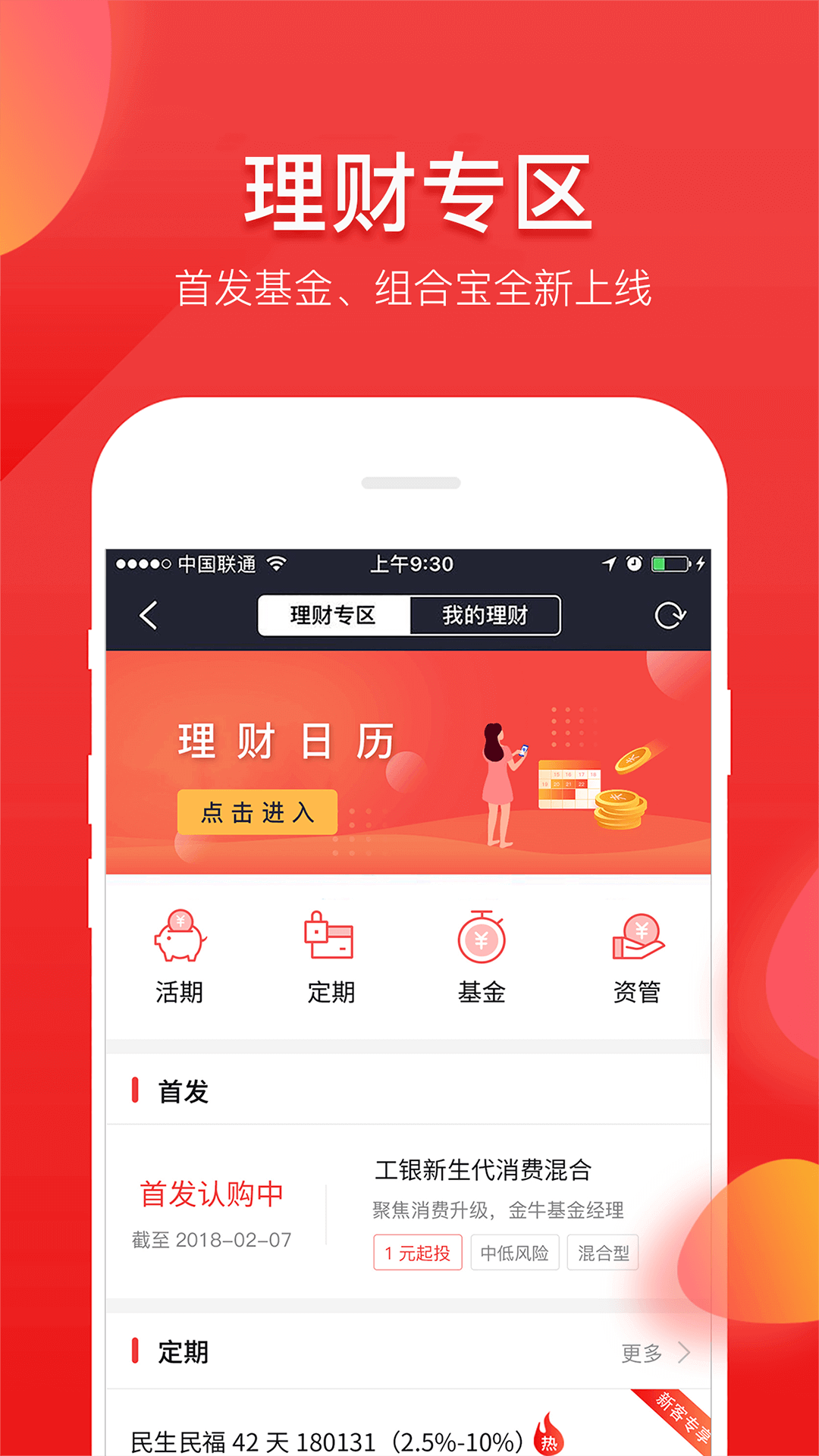 民生财富_截图3