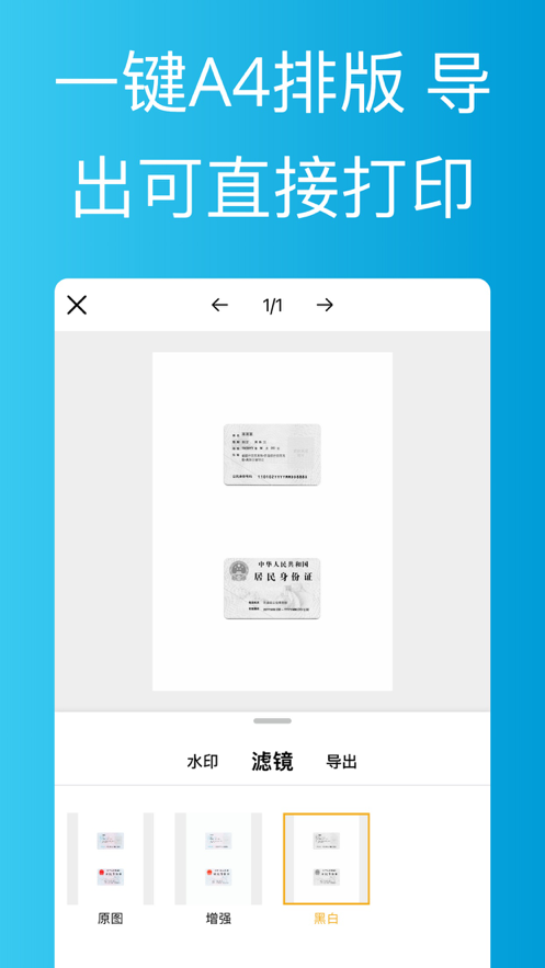 证件水印王_截图4