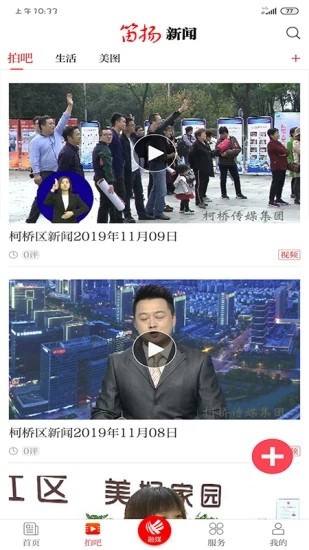 柯桥空中课堂_截图2