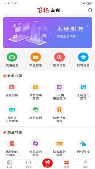 柯桥空中课堂_截图4