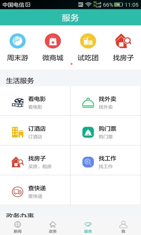 云上十堰_截图4