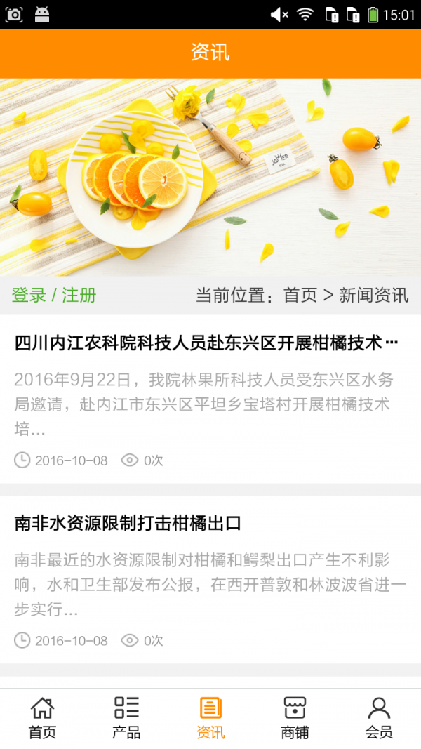 广西柑橘网_截图3