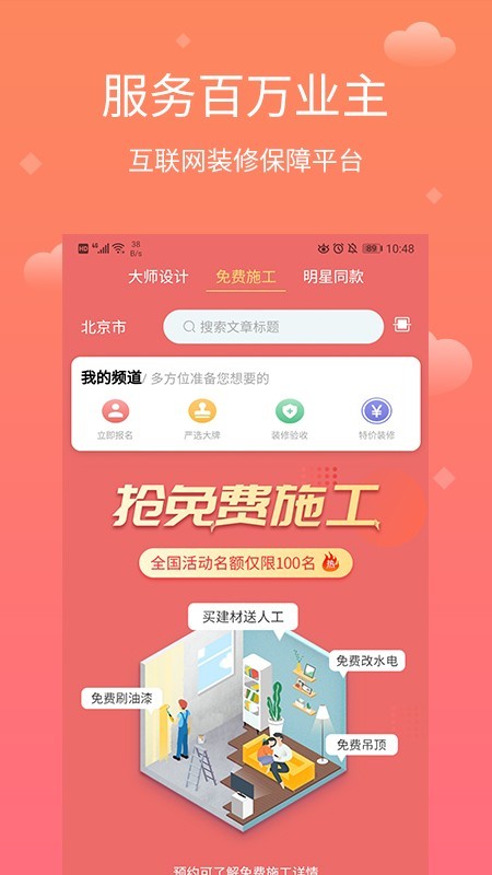 向往的星居_截图5