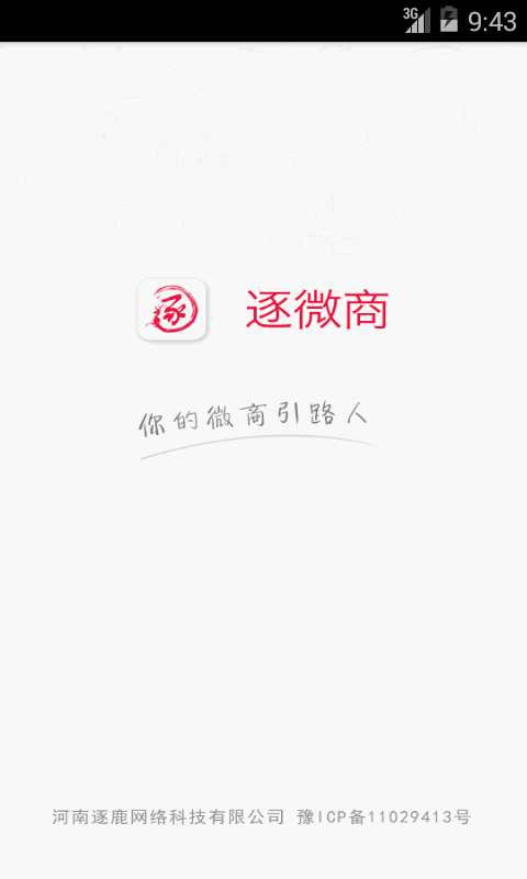 逐微商_截图6