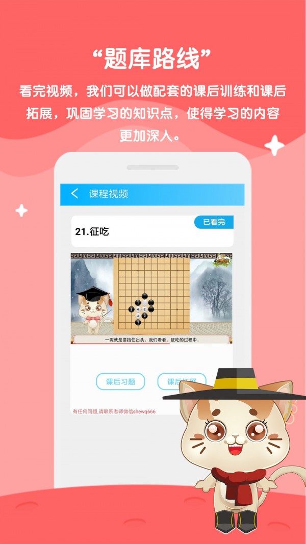 一起学围棋_截图3