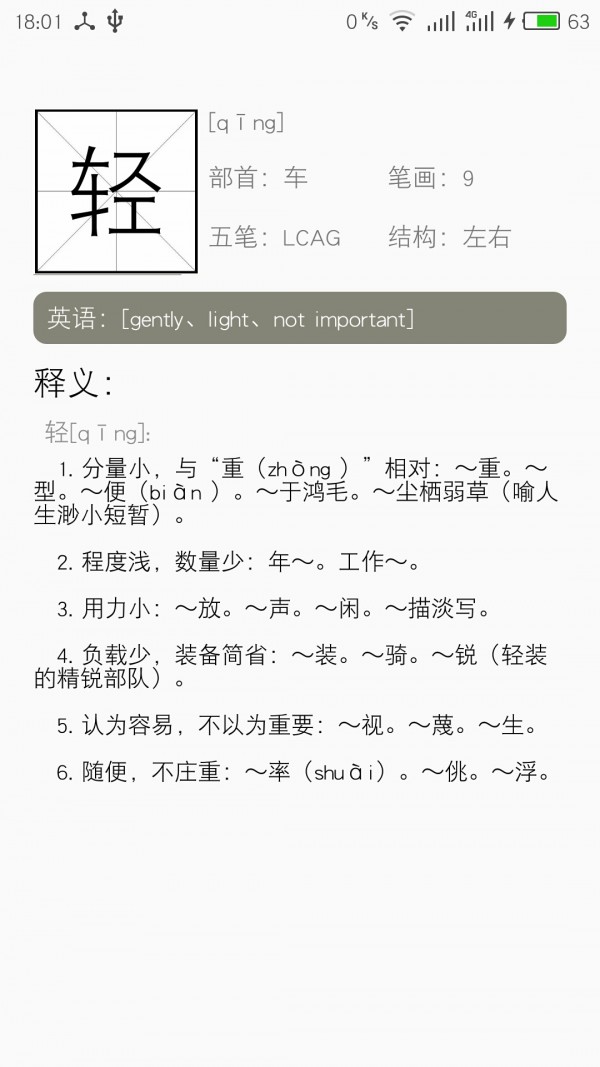 轻字典_截图4