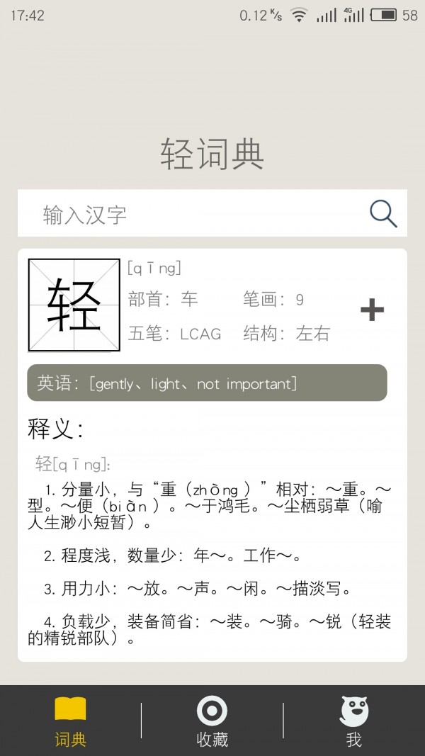 轻字典_截图2