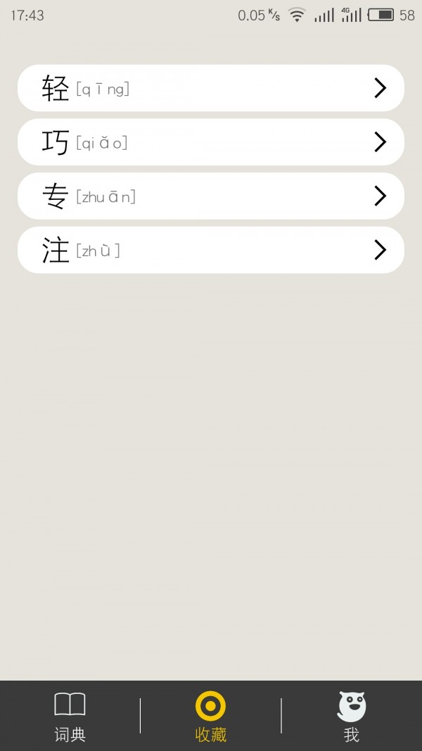 轻字典_截图3