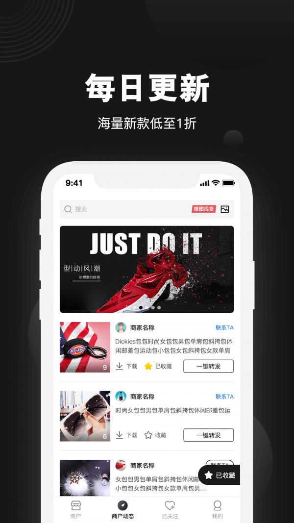 微商货源网_截图4