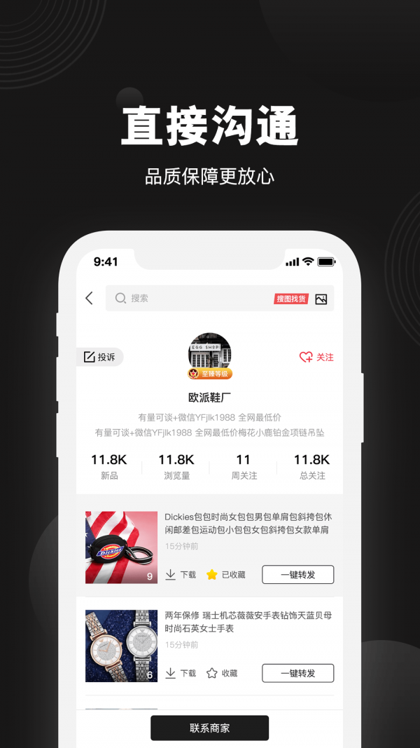 微商货源网_截图3