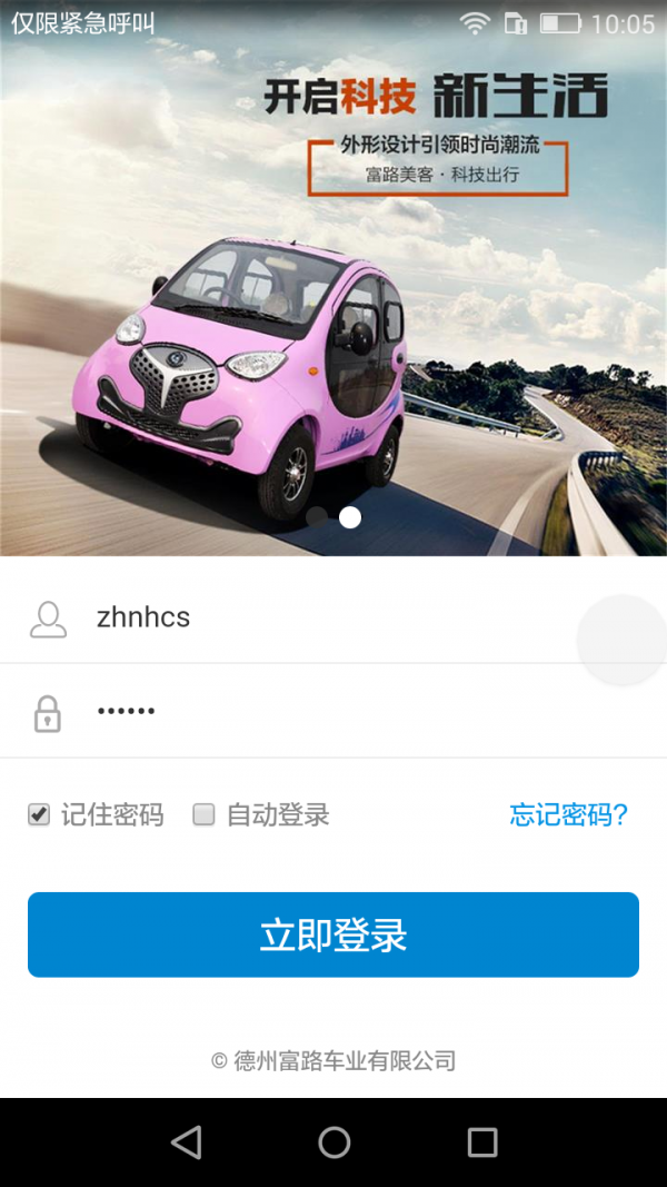 陆派篷车_截图1