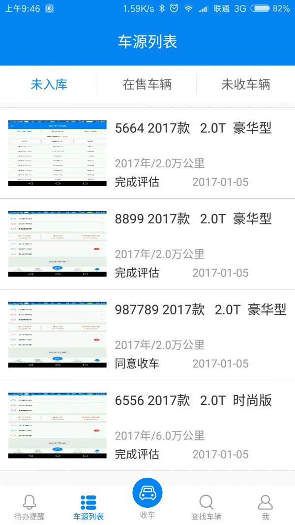 车捕头经纪人_截图2