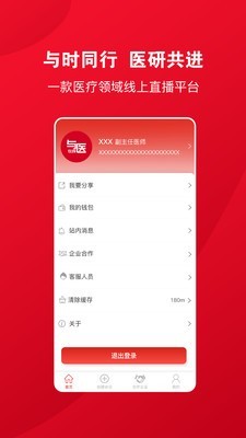 与医在线_截图4