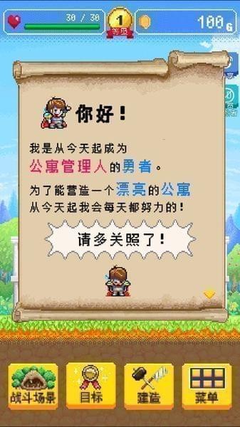 勇者的公寓_截图1