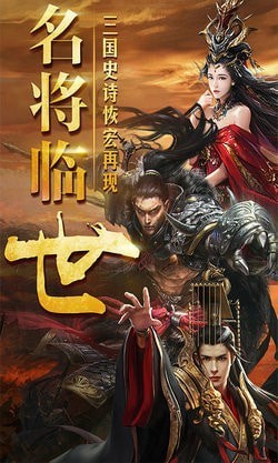 三国仙侠志_截图3