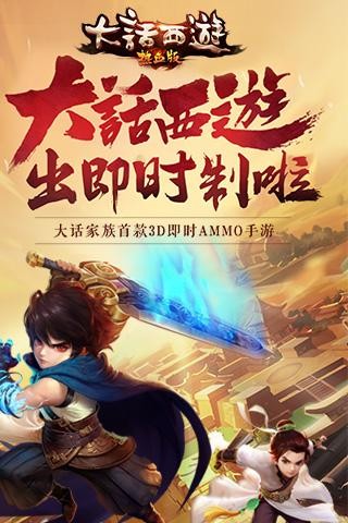 大话西游热血版百度版_截图5