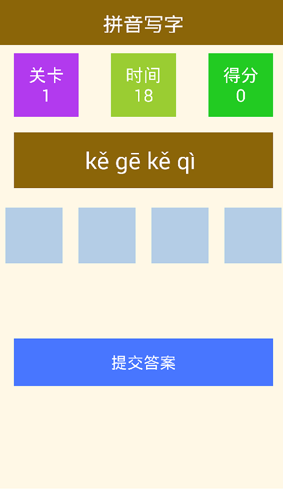 疯狂小汉字_截图4