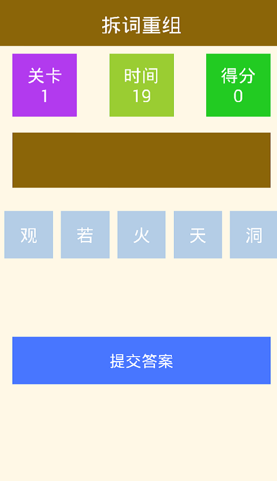 疯狂小汉字_截图3