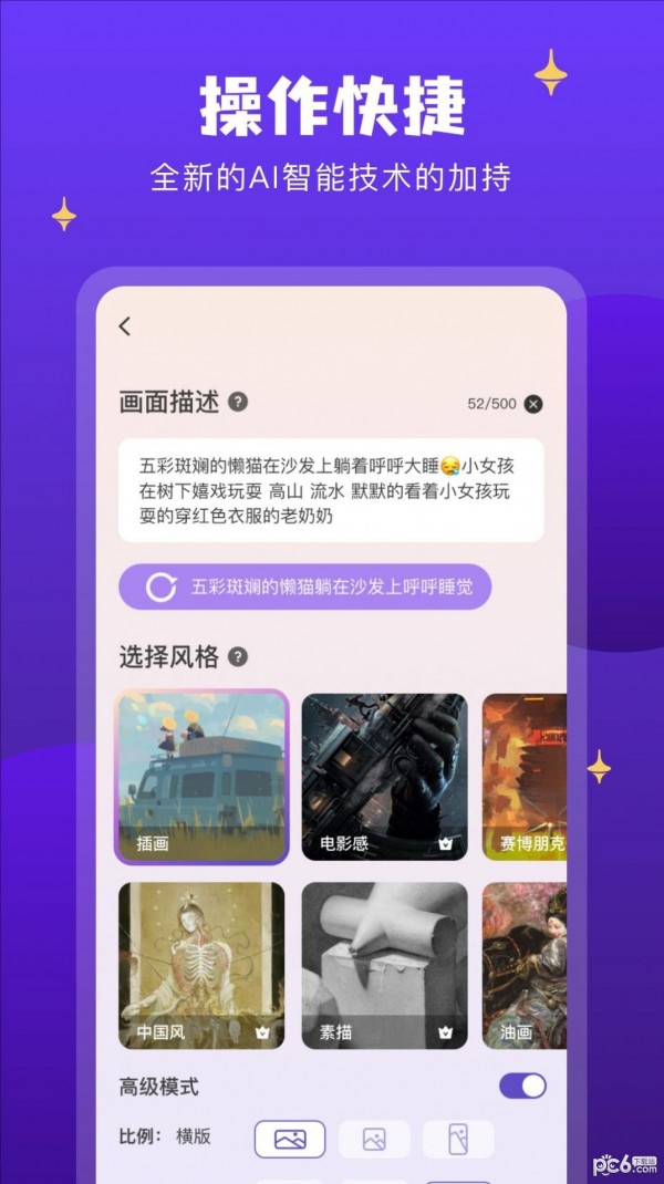 筑梦师_截图3