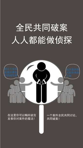 侦探推理社_截图3