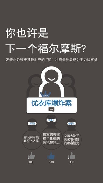 侦探推理社_截图2