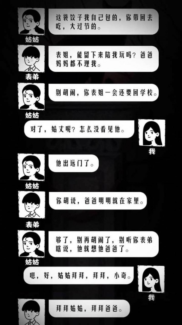 细思极恐_截图3