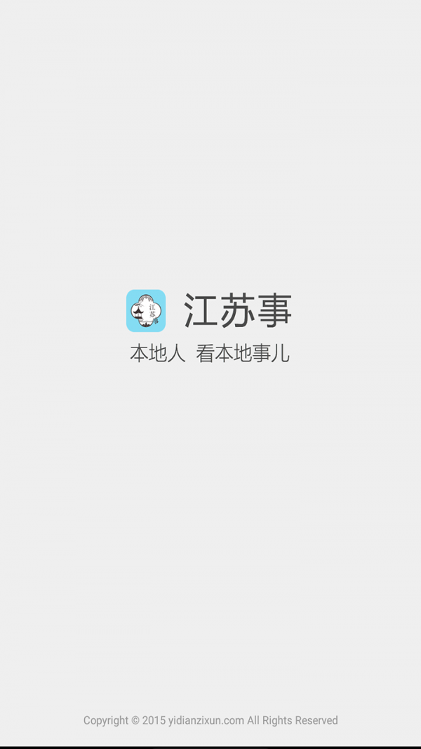 江苏事