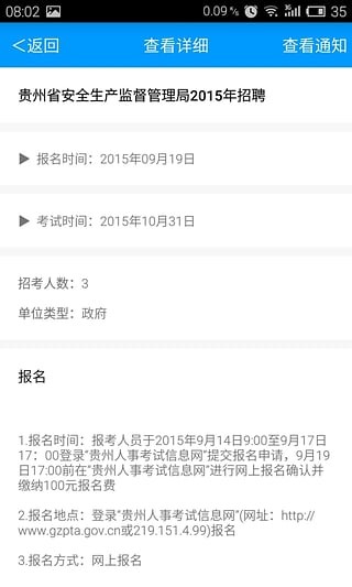 贵州招考_截图6