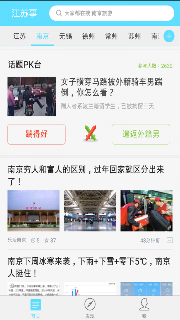 江苏事