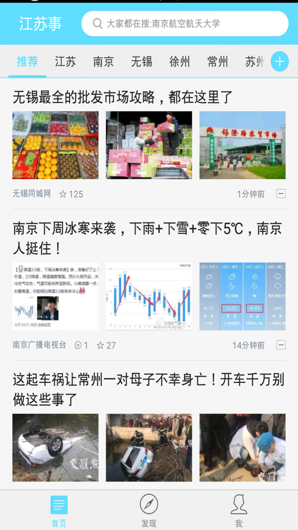 江苏事