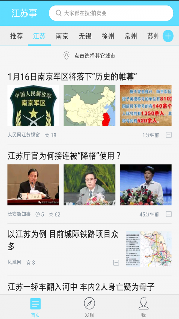 江苏事
