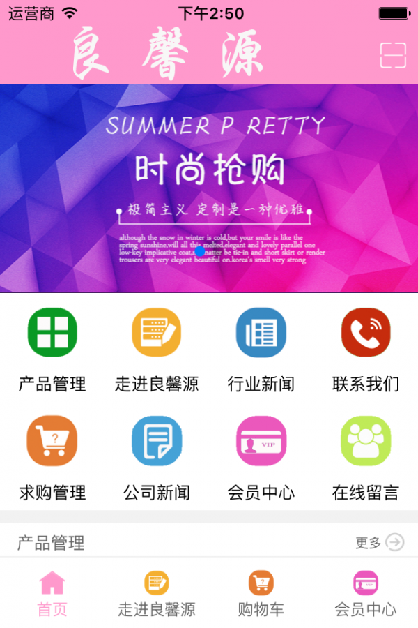 良馨源_截图2