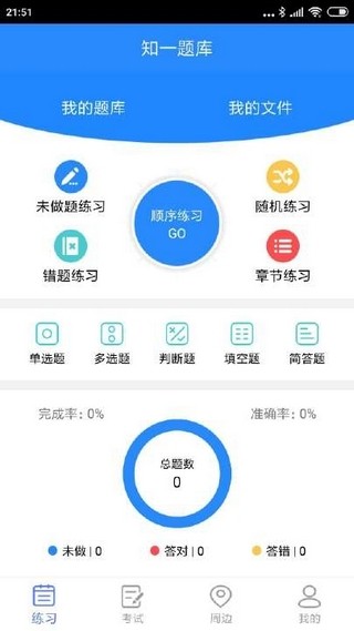 知一题库_截图3