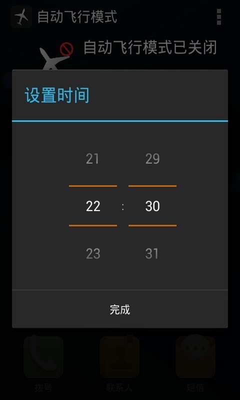 自动飞行模式_截图3
